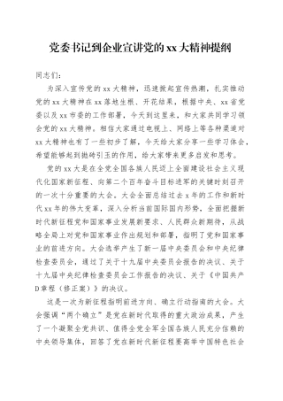 党委书记到企业宣讲二十大提纲