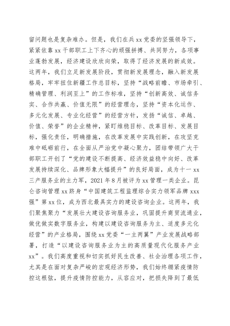 党委书记离任讲话_第2页