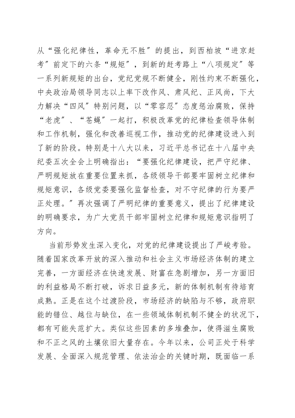 党委书记廉政党课讲稿：严明纪律，严守规矩_第2页