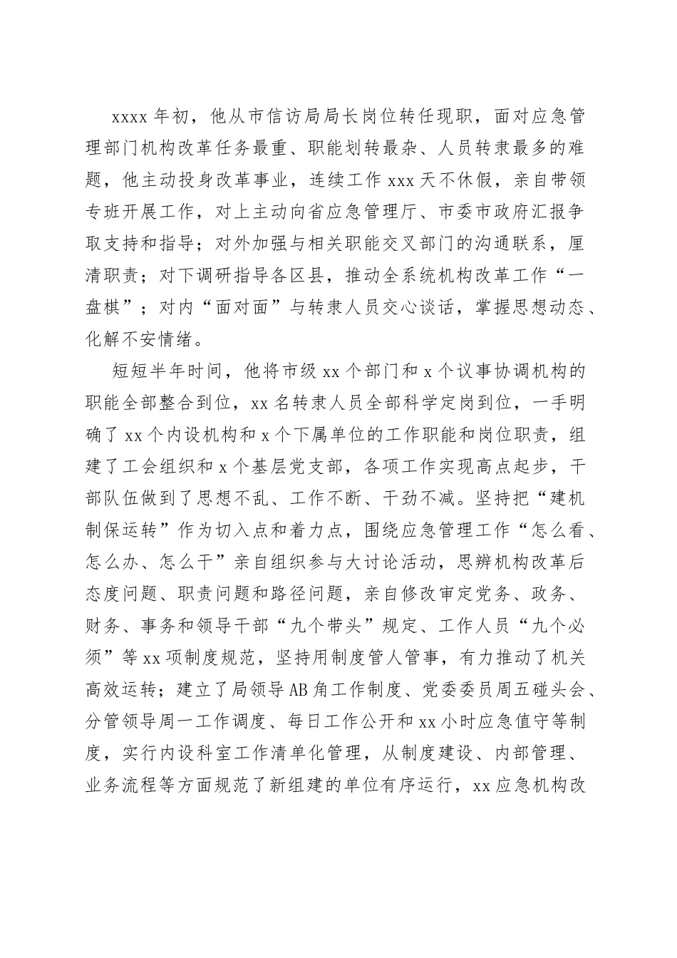 党委书记评优评先、先进典型事迹材料汇编（5篇）_第2页