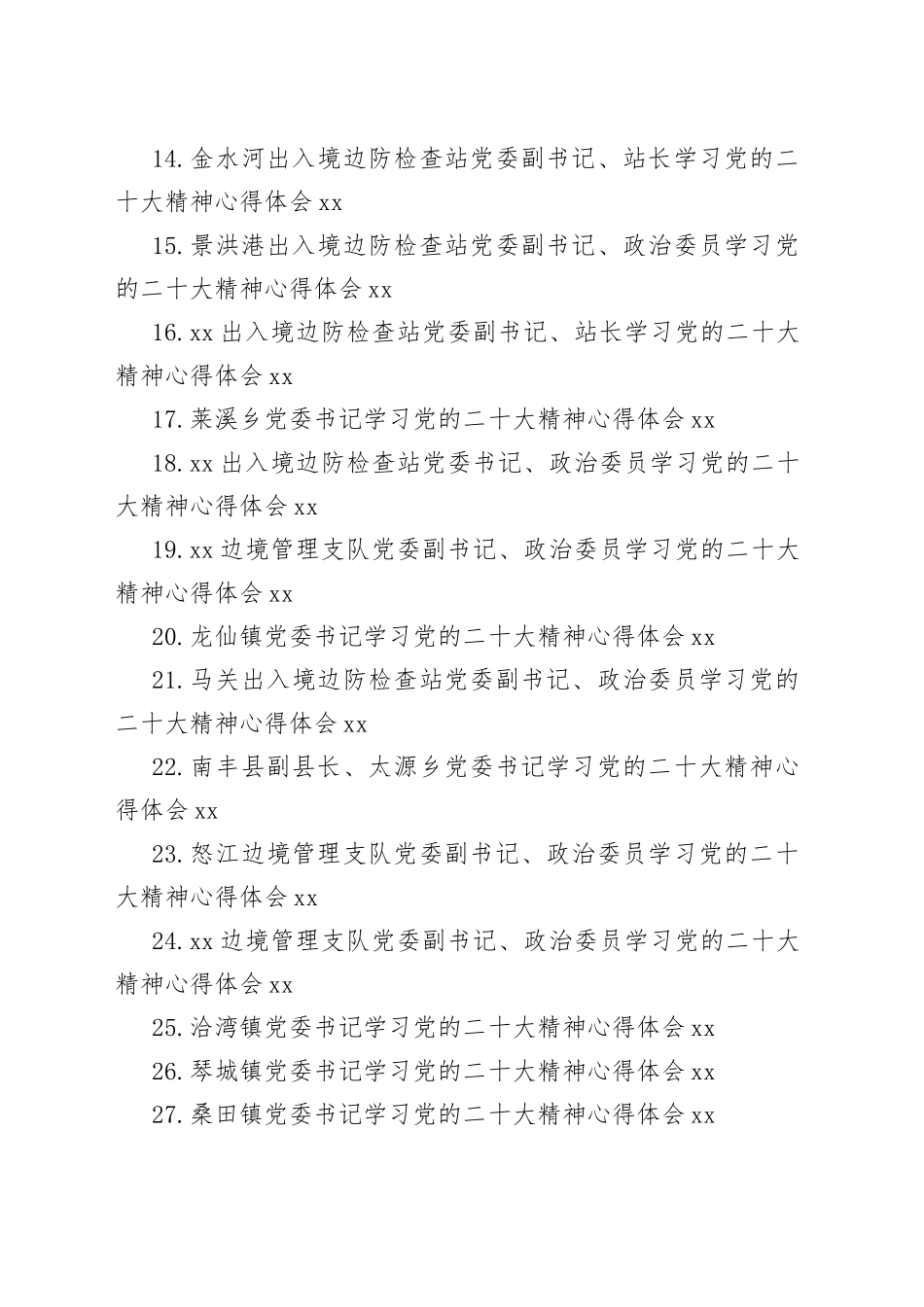党委书记学习党的二十大精神心得体会（37篇）_第2页