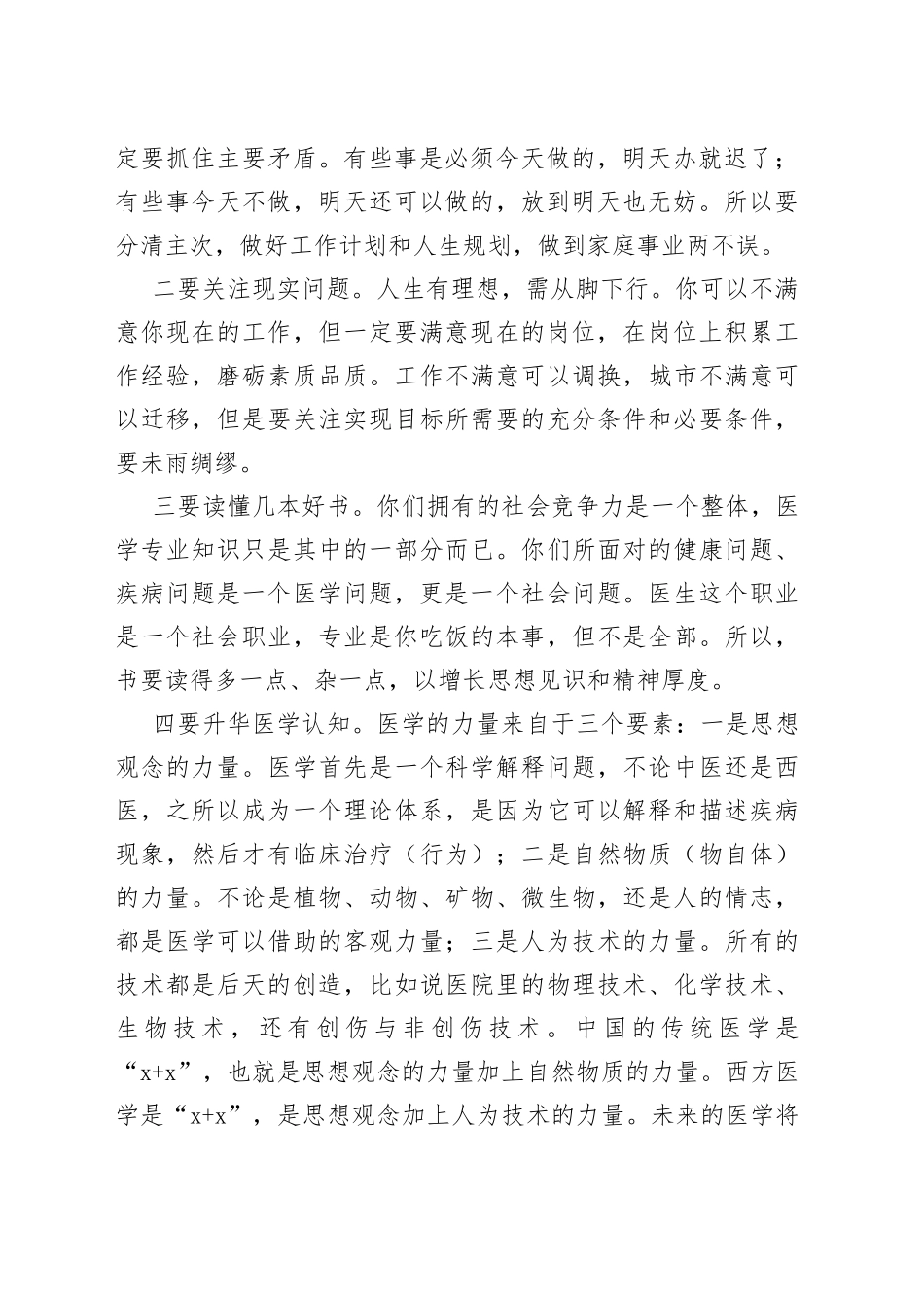 党委书记在2022届硕士研究生毕业座谈会上的讲话_第2页