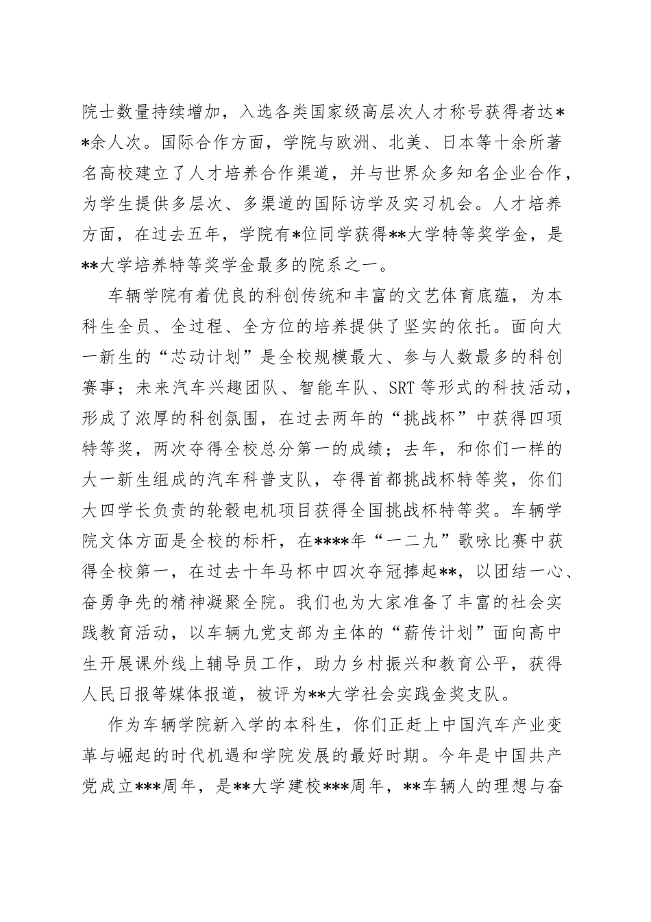 党委书记在本科生迎新会上的讲话_第2页