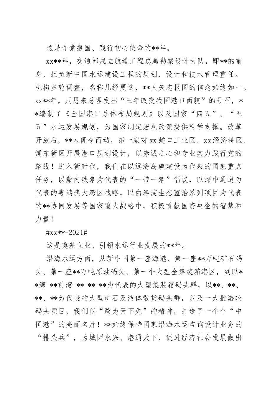 党委书记在成立周年大会暨员工汇演上致辞_第2页