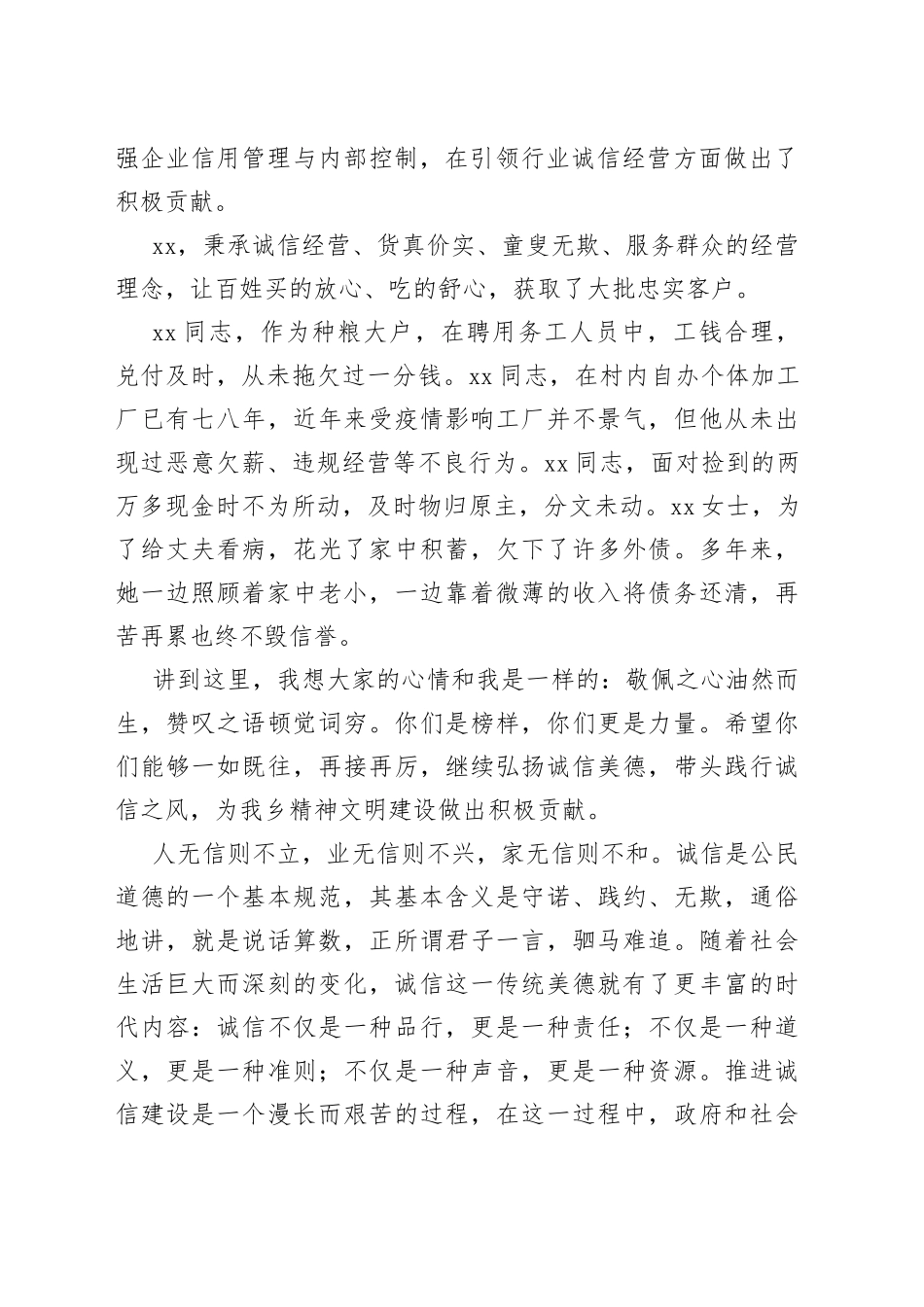 党委书记在诚信典型表彰大会上的讲话（镇乡）_第2页