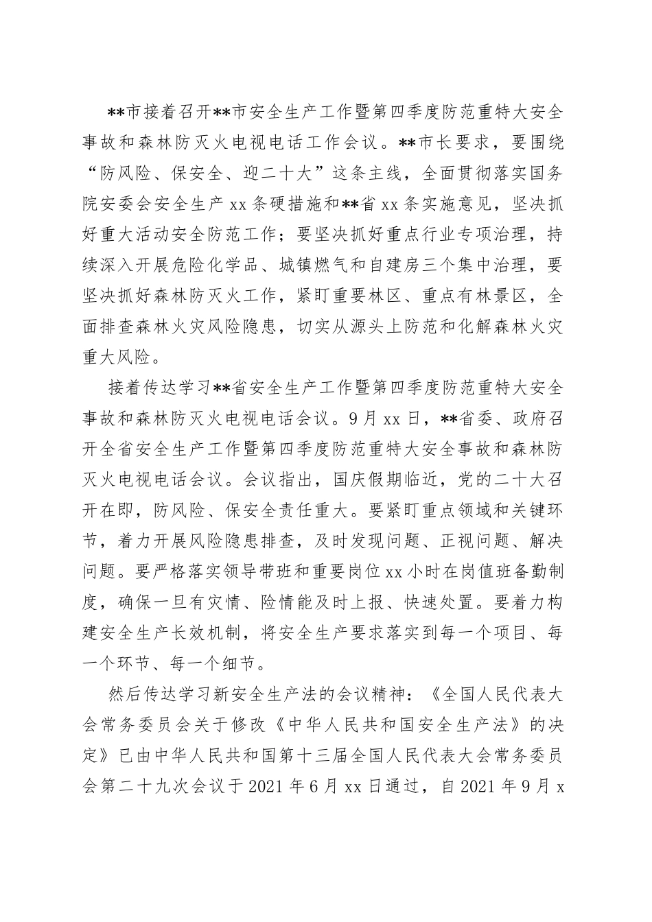 党委书记在传达学习全国、全市安全生产电视电话会议精神暨第四季度安全生产工作会议上的讲话_第2页