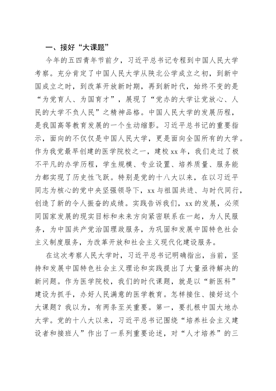 党委书记在高校教学工作会议上的讲话_第2页