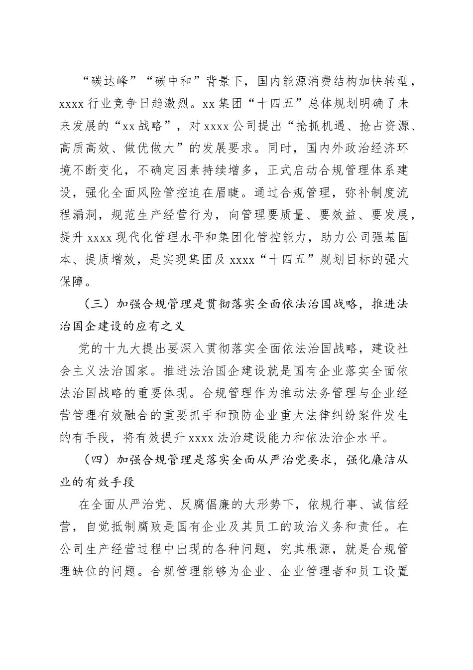 党委书记在国企合规管理体系建设启动大会上的讲话_第2页