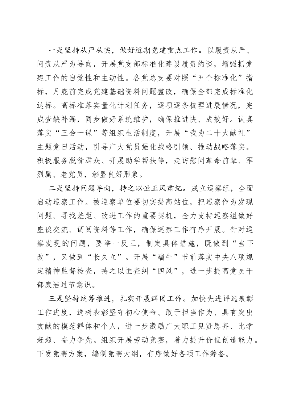 党委书记在集团公司6月份党建工作例会上的讲话_第2页