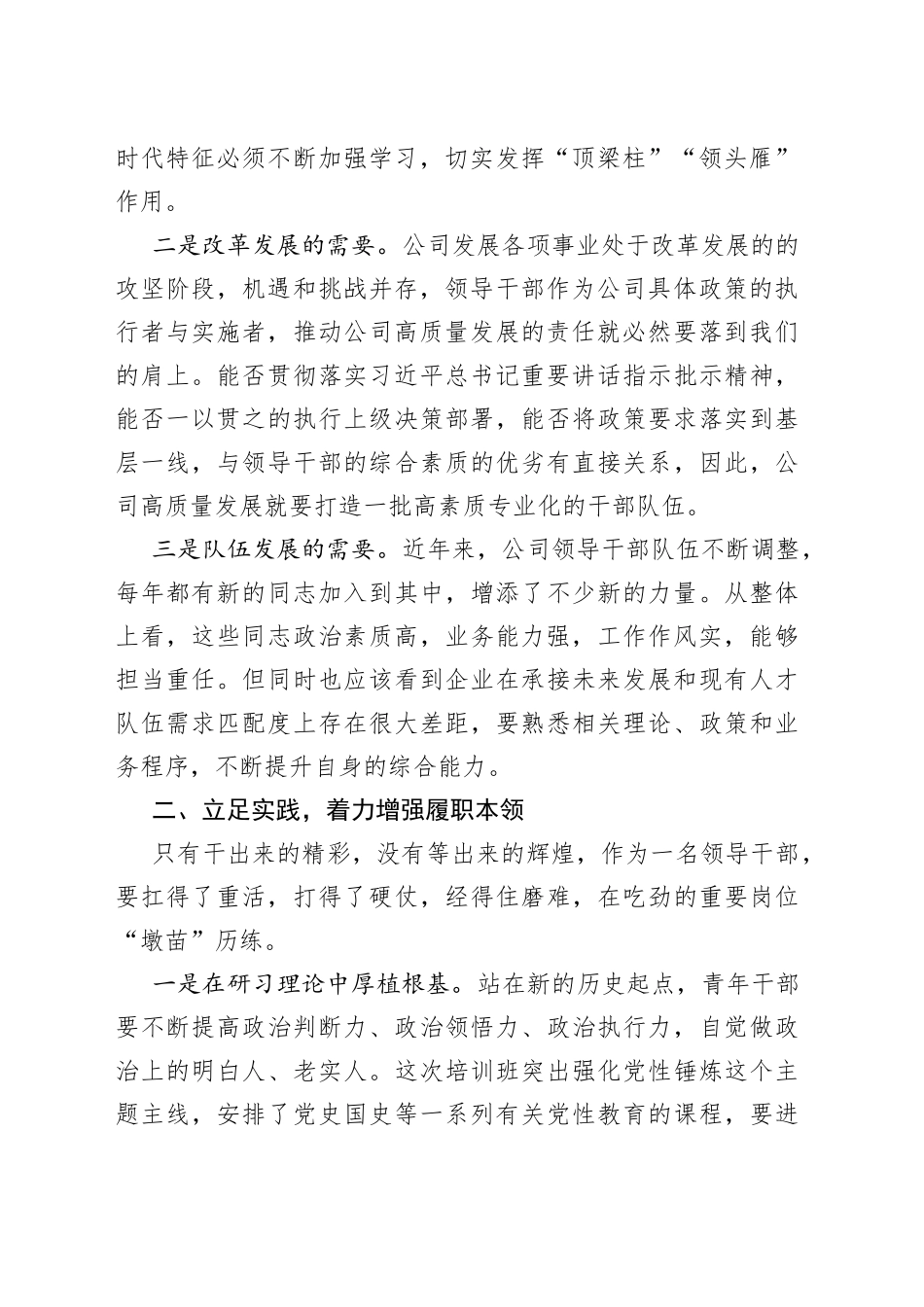 党委书记在青年干部培训班上的讲话_第2页