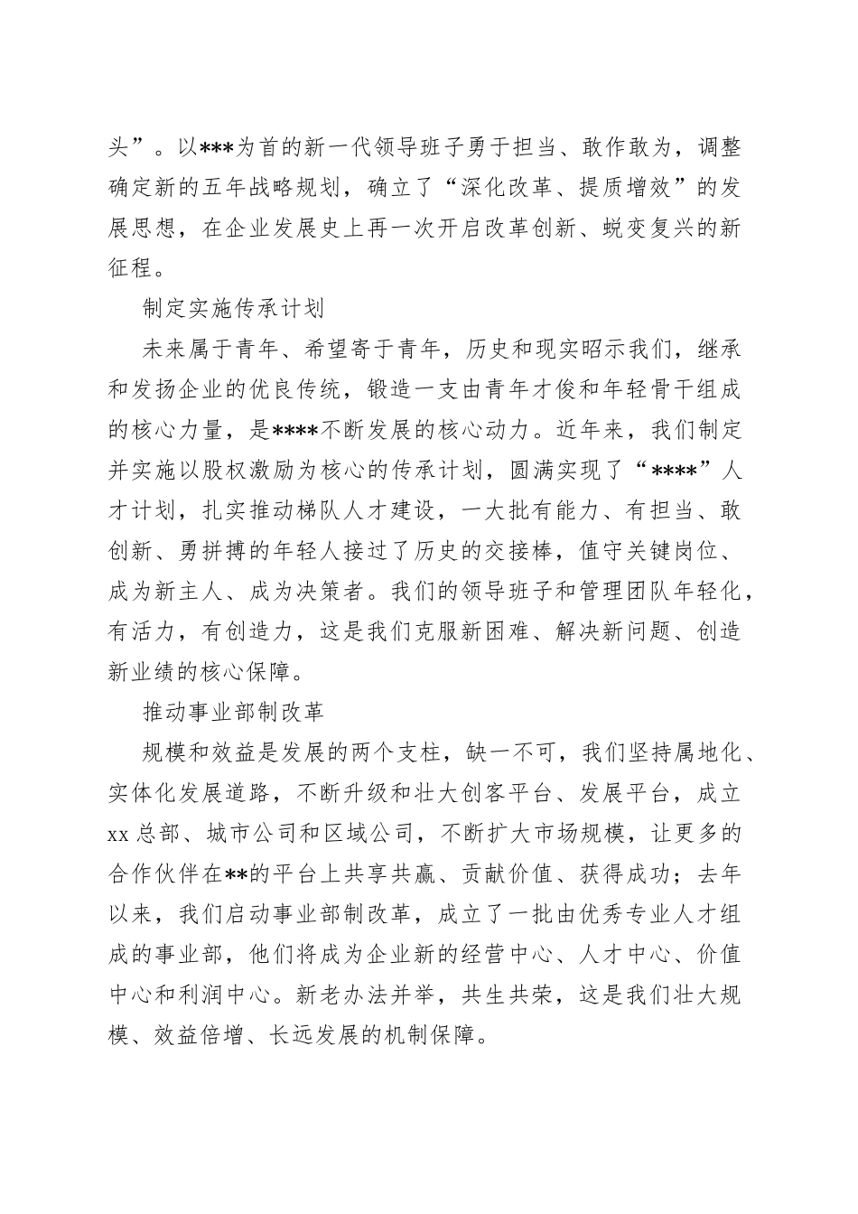 党委书记在庆祝公司成立周年纪念大会上的讲话_第2页