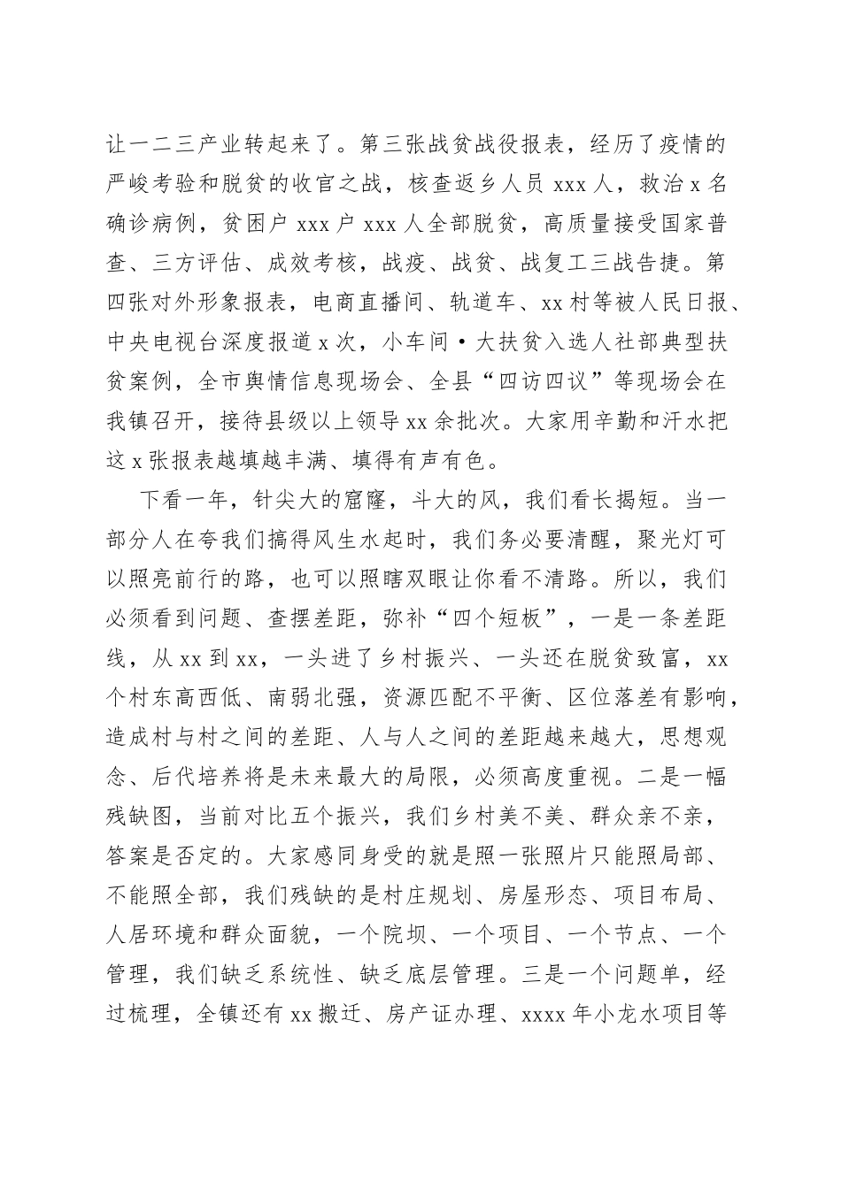 党委书记在全镇两级干部大会上的讲话_第2页