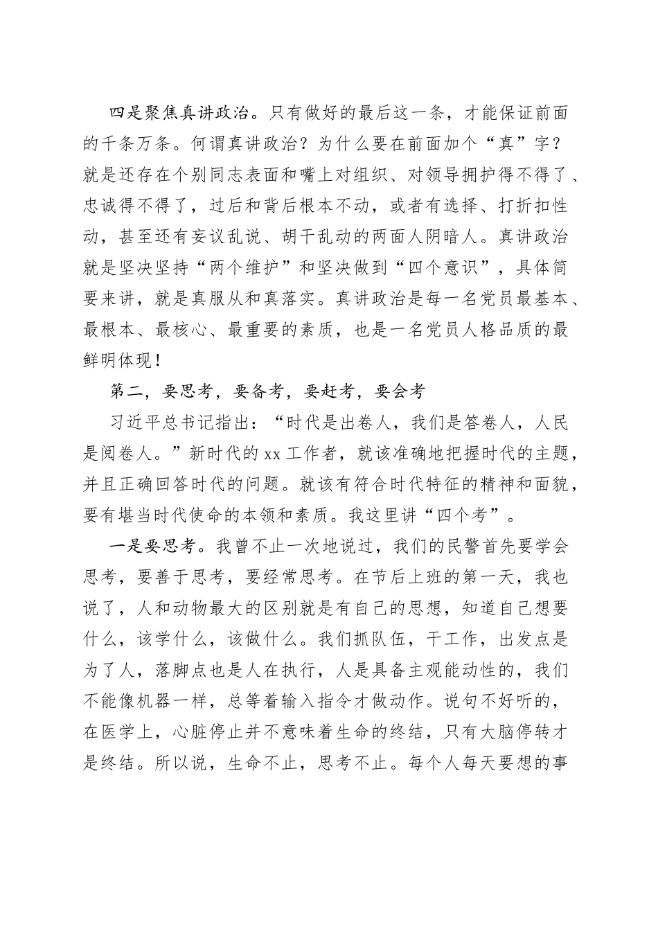 党委书记在下级单位开展会议精神宣讲时的讲话_第2页