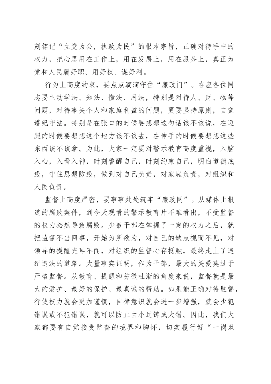 党委书记在新任职干部集体廉政谈话会上的讲话_第2页
