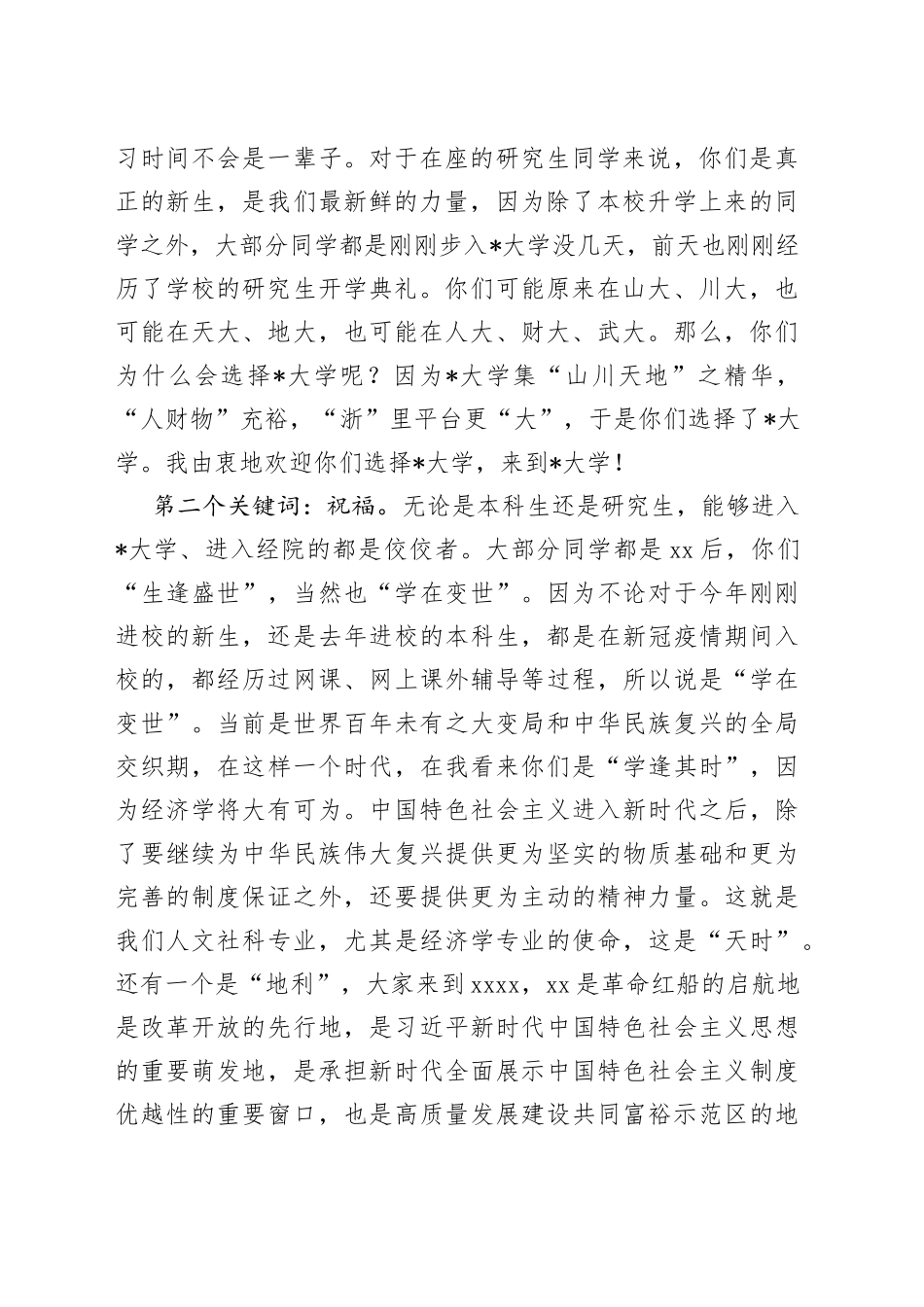 党委书记在学院2022年学生迎新大会上的致辞_第2页