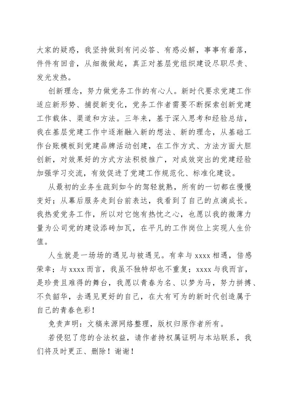 党务工作者主题征文：遇见更好的自己_第2页