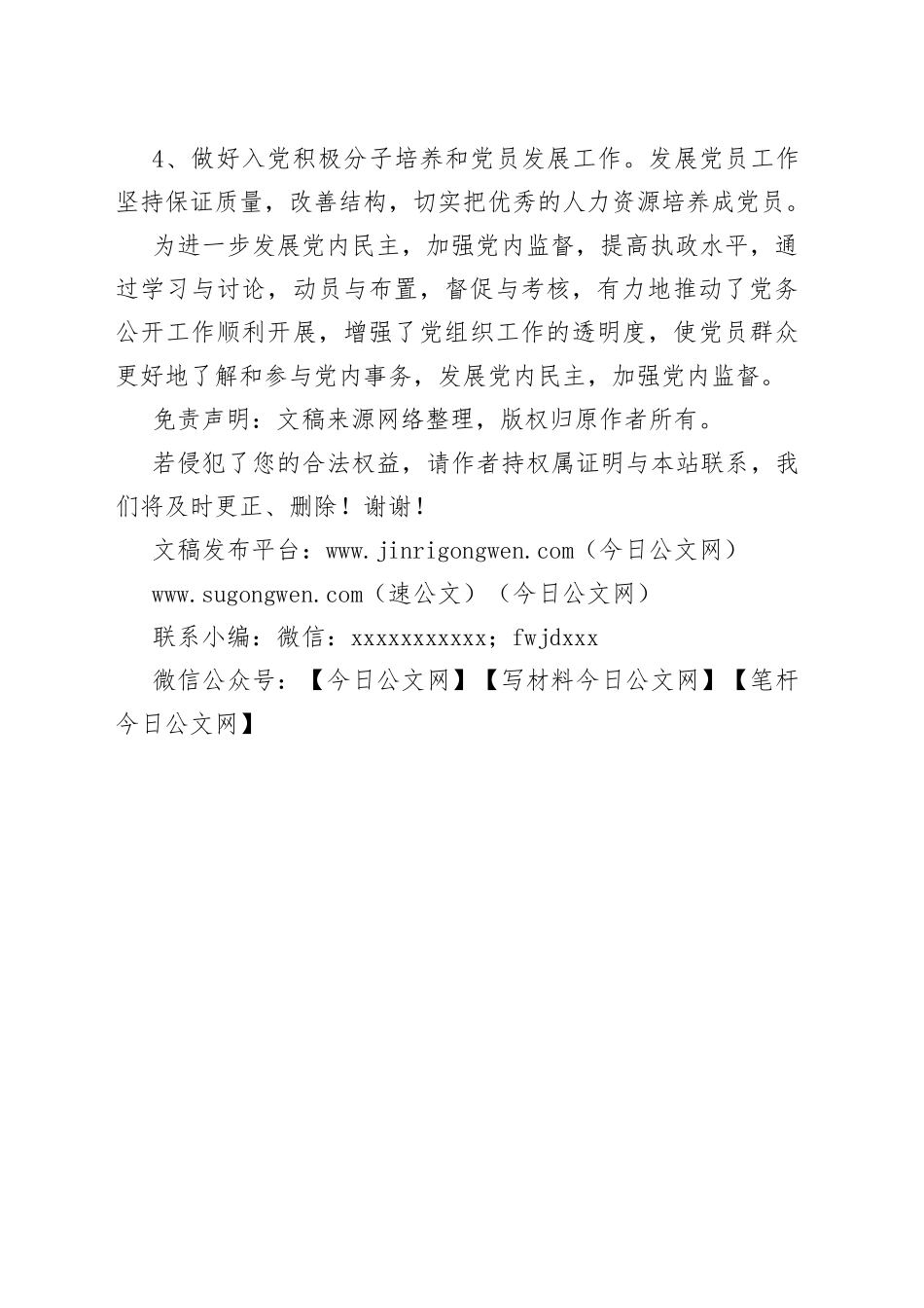 党务工作总结范文_第2页