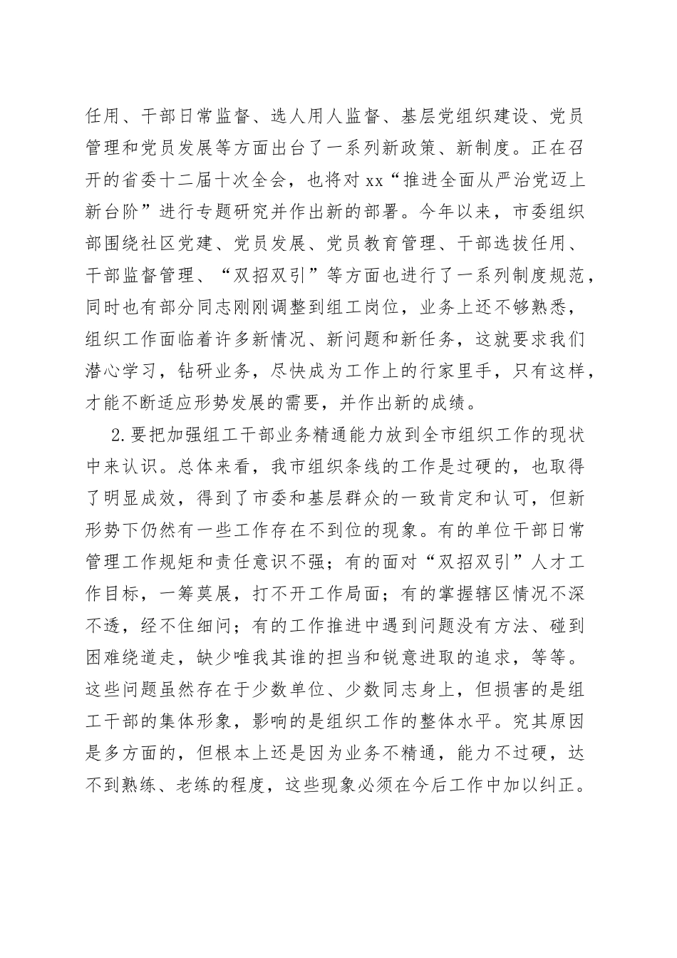党务组工干部培训班上的讲话_第2页