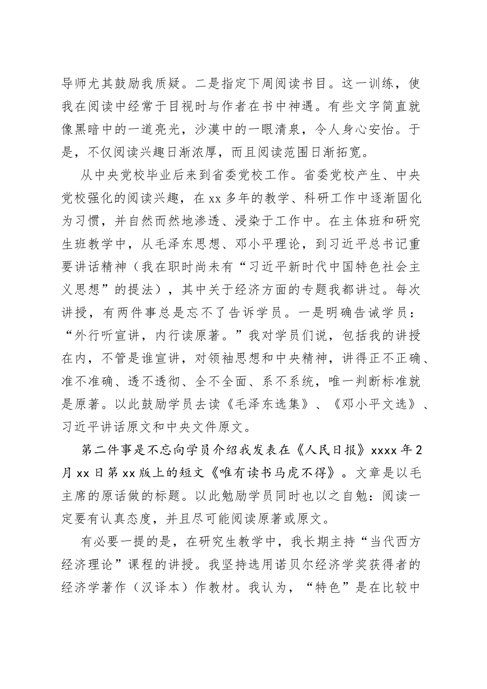 党校成就我阅读思考习惯党校教授交流发言材料_第2页