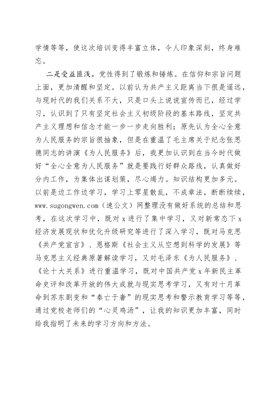 党校科级干部业务素质能力提升学习班培训交流研讨材料_第2页