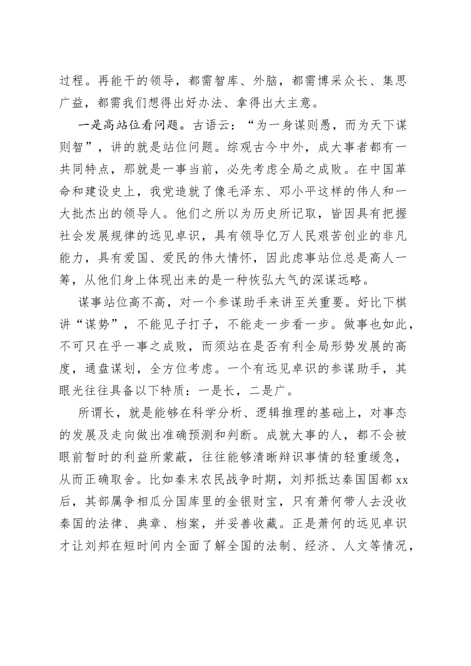 党校培训班讲稿：浅谈如何做好机关服务工作（001）_第2页