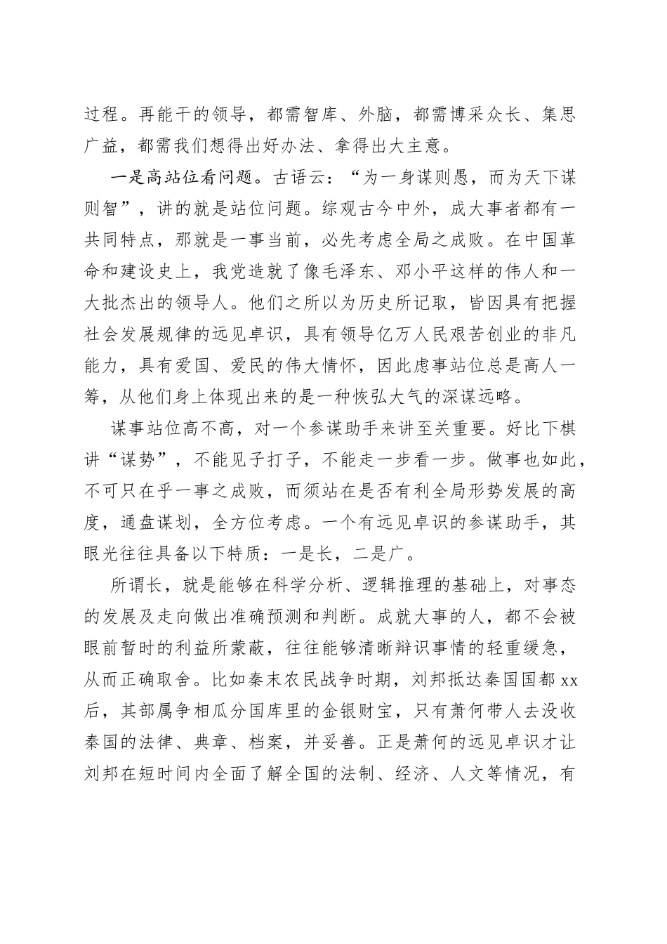 党校培训班讲稿：浅谈如何做好机关服务工作（002）_第2页