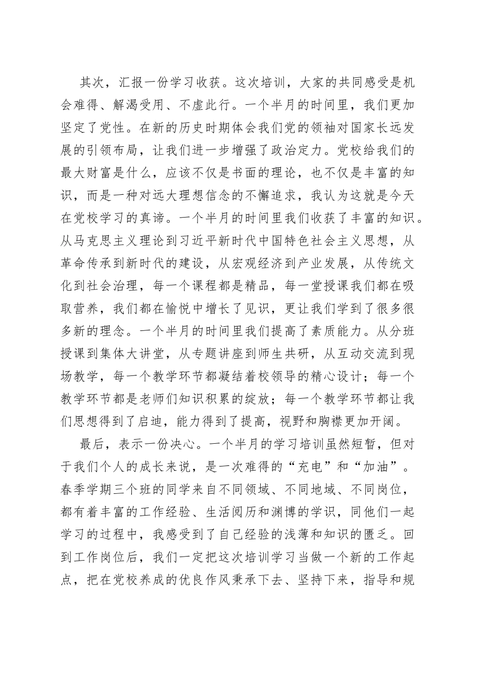 党校培训结业发言_第2页