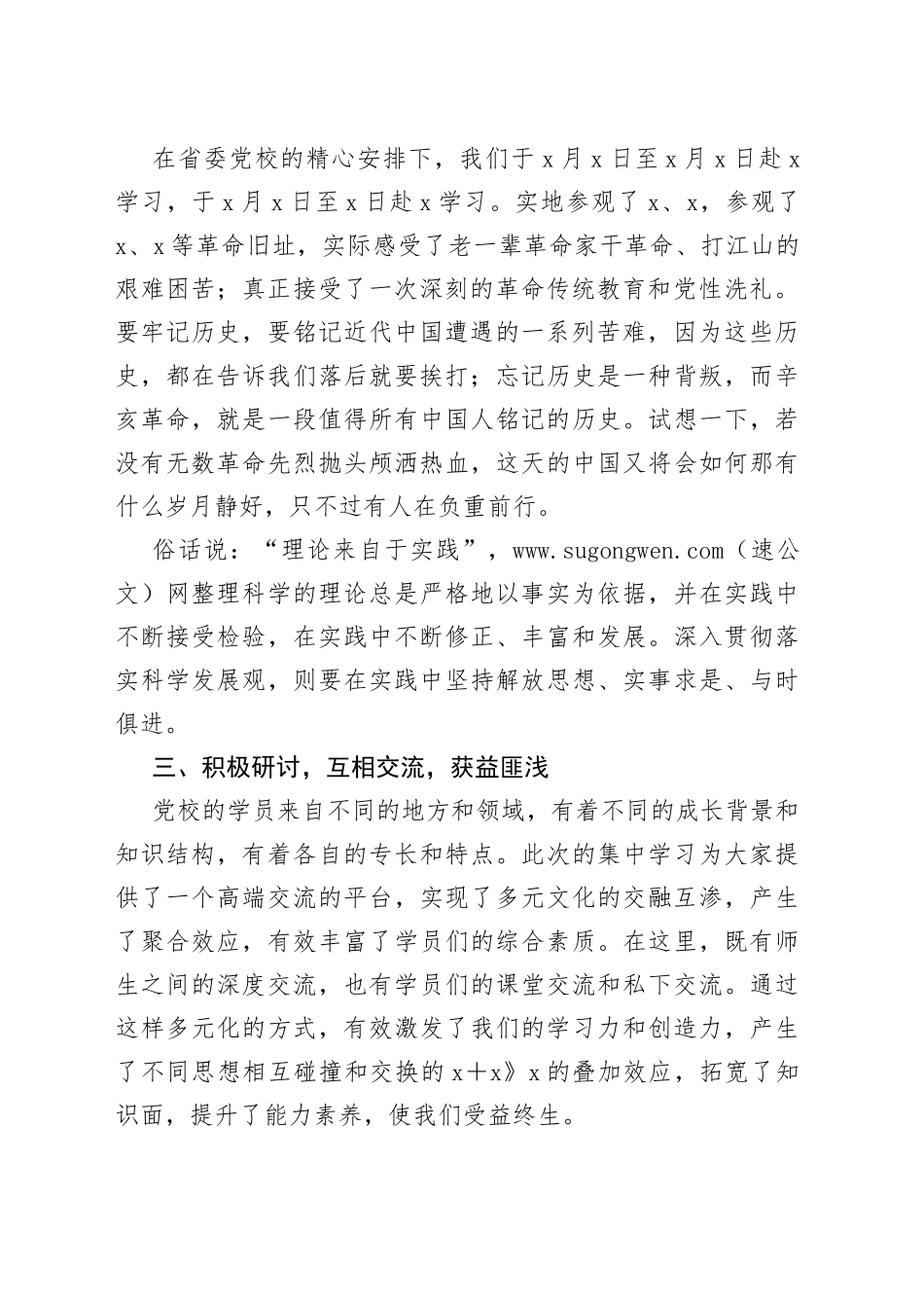 党校中青年干部培训班学习心得体会_第2页