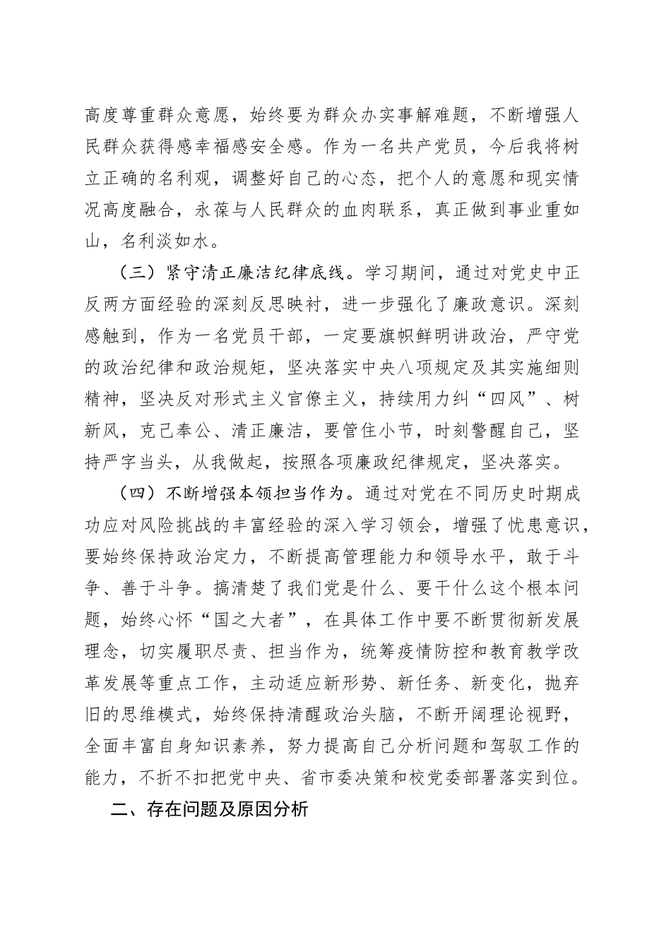 党性分析材料参_第2页