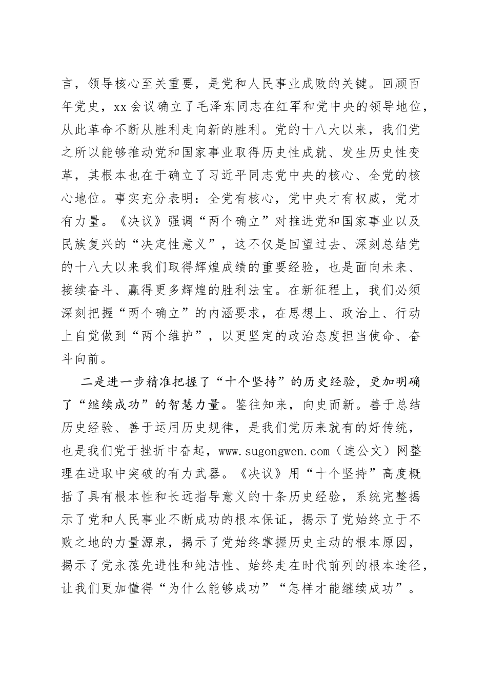 党员3月份政治理论学习体会思想汇报_第2页