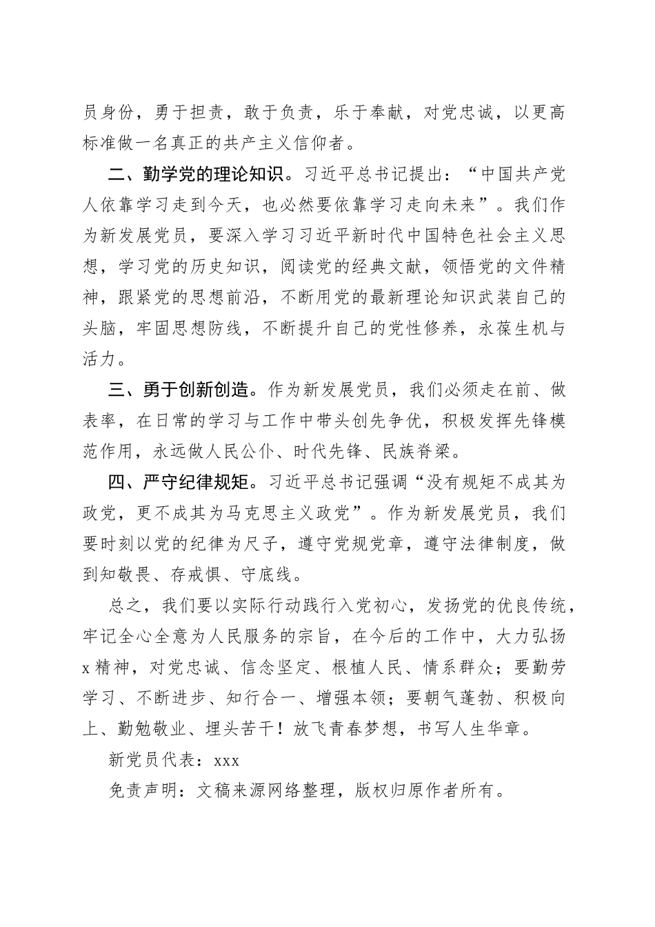 党员代表入党宣誓活动上的表态发言（1）_第2页