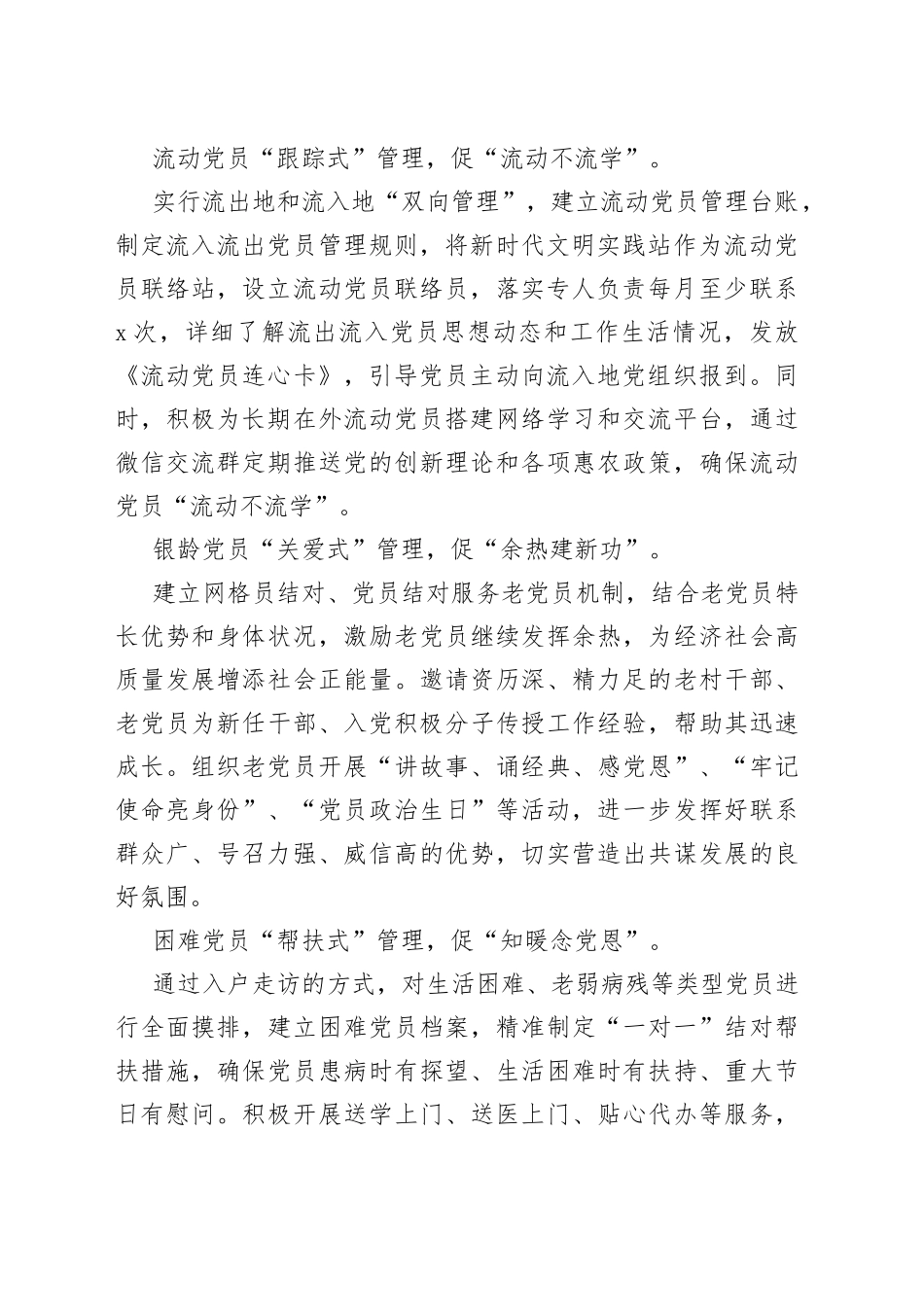 党员分类管理工作经验材料_第2页