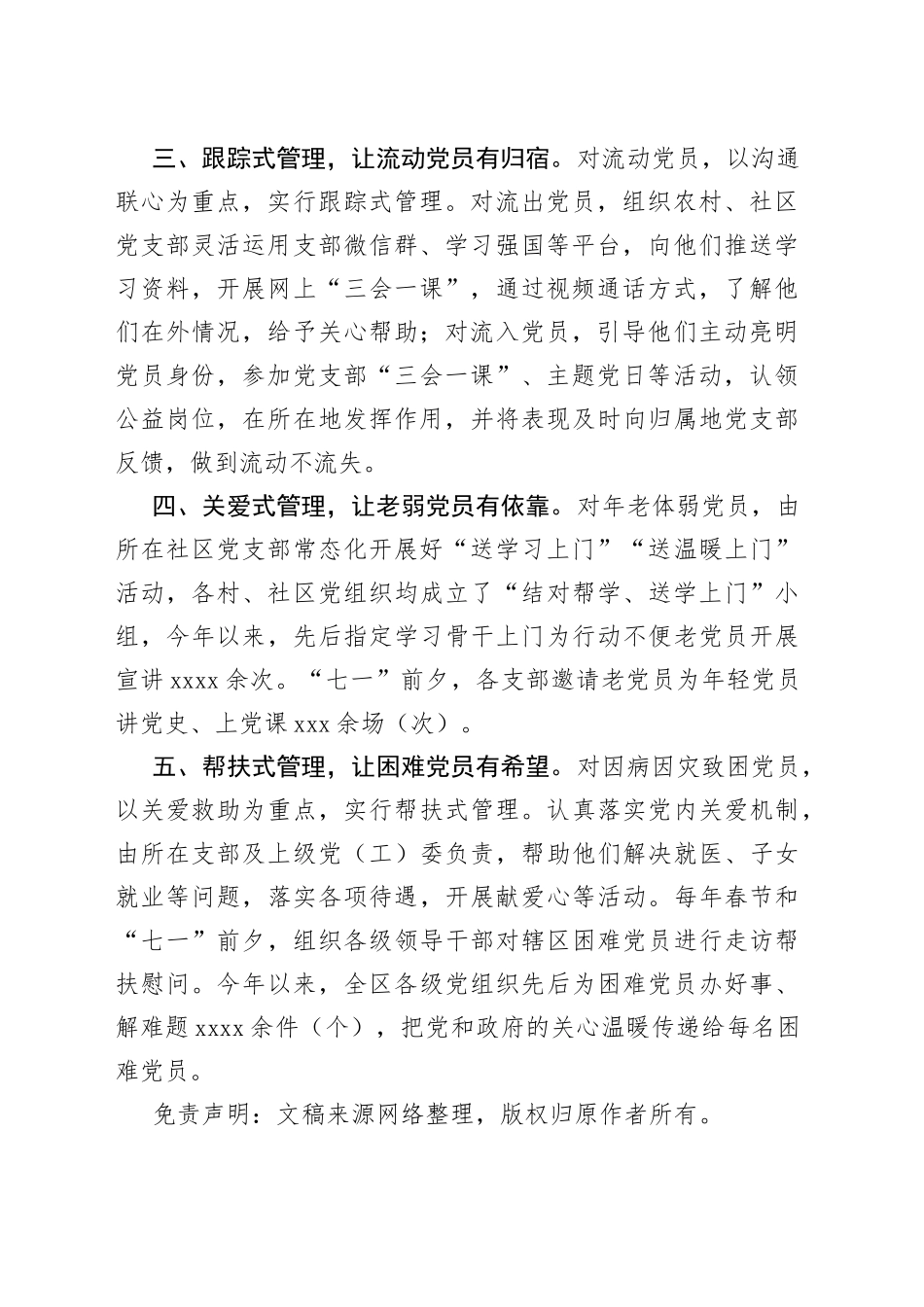 党员分类管理经验做法_第2页