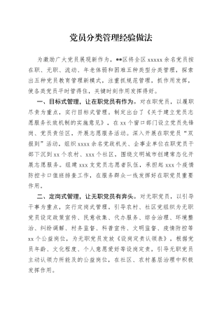党员分类管理经验做法