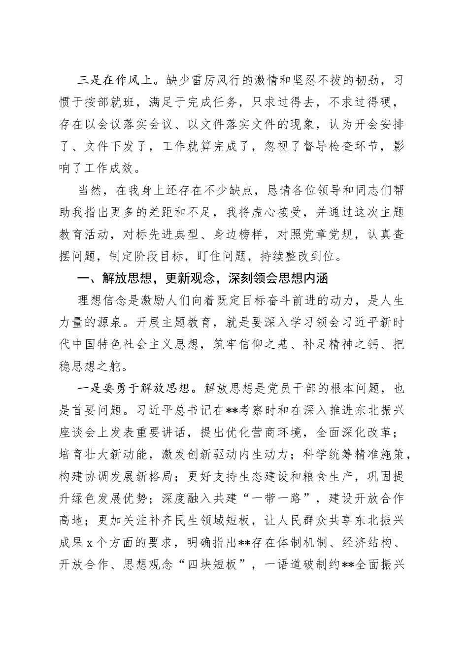 党员干部“勇于担当作为，推动振兴发展”专题研讨发言提纲_第2页