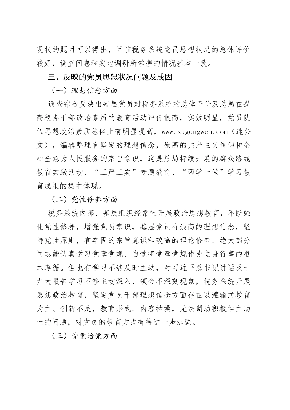 党员干部思想状况调研报告_第2页