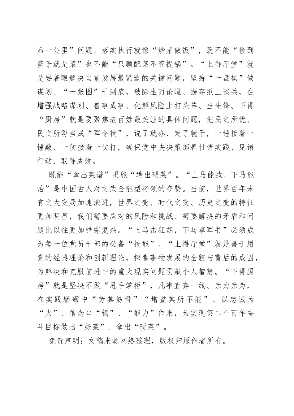 党员干部要上得“厅堂”下得“厨房”_第2页