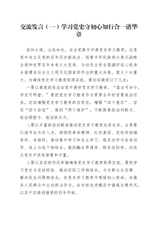 党员干部在党史学习教育专题研讨会上的交流发言（3篇）