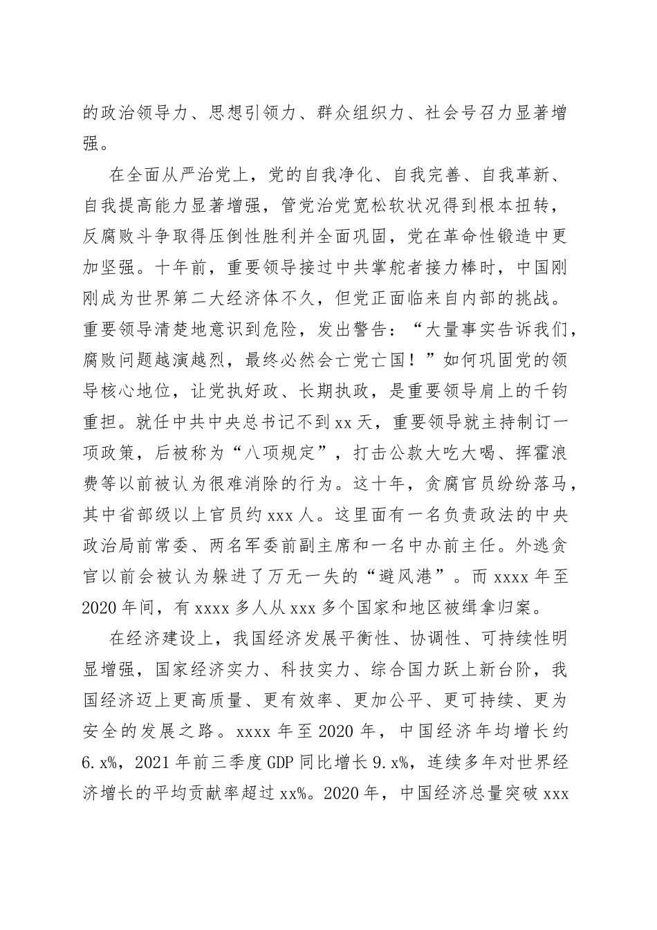 党员机关干部走好第一方阵我为二十大做贡献党课讲稿_第2页