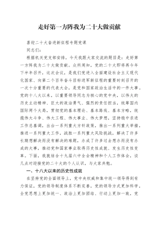 党员机关干部走好第一方阵我为二十大做贡献党课讲稿