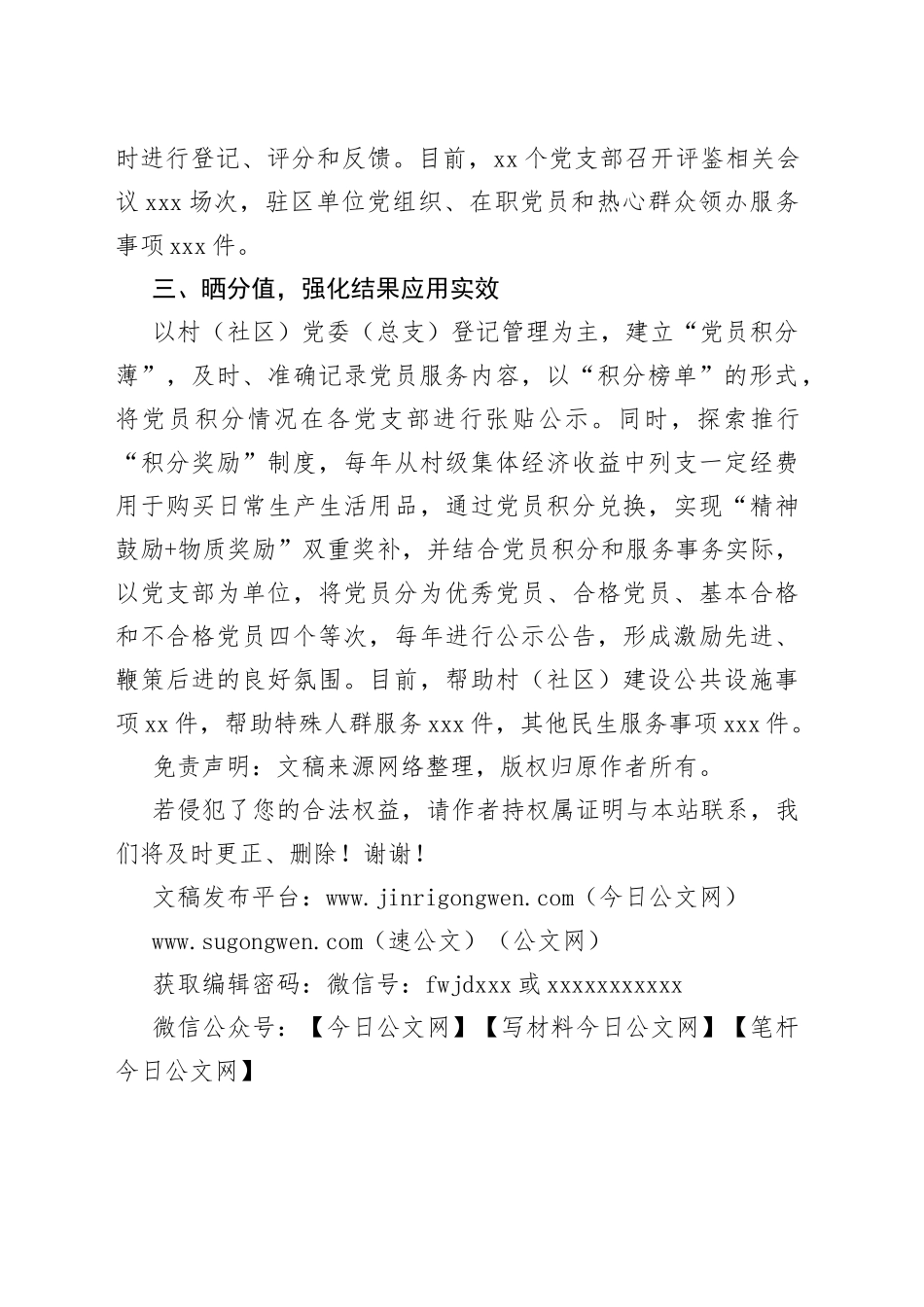 党员积分制管理经验材料_第2页