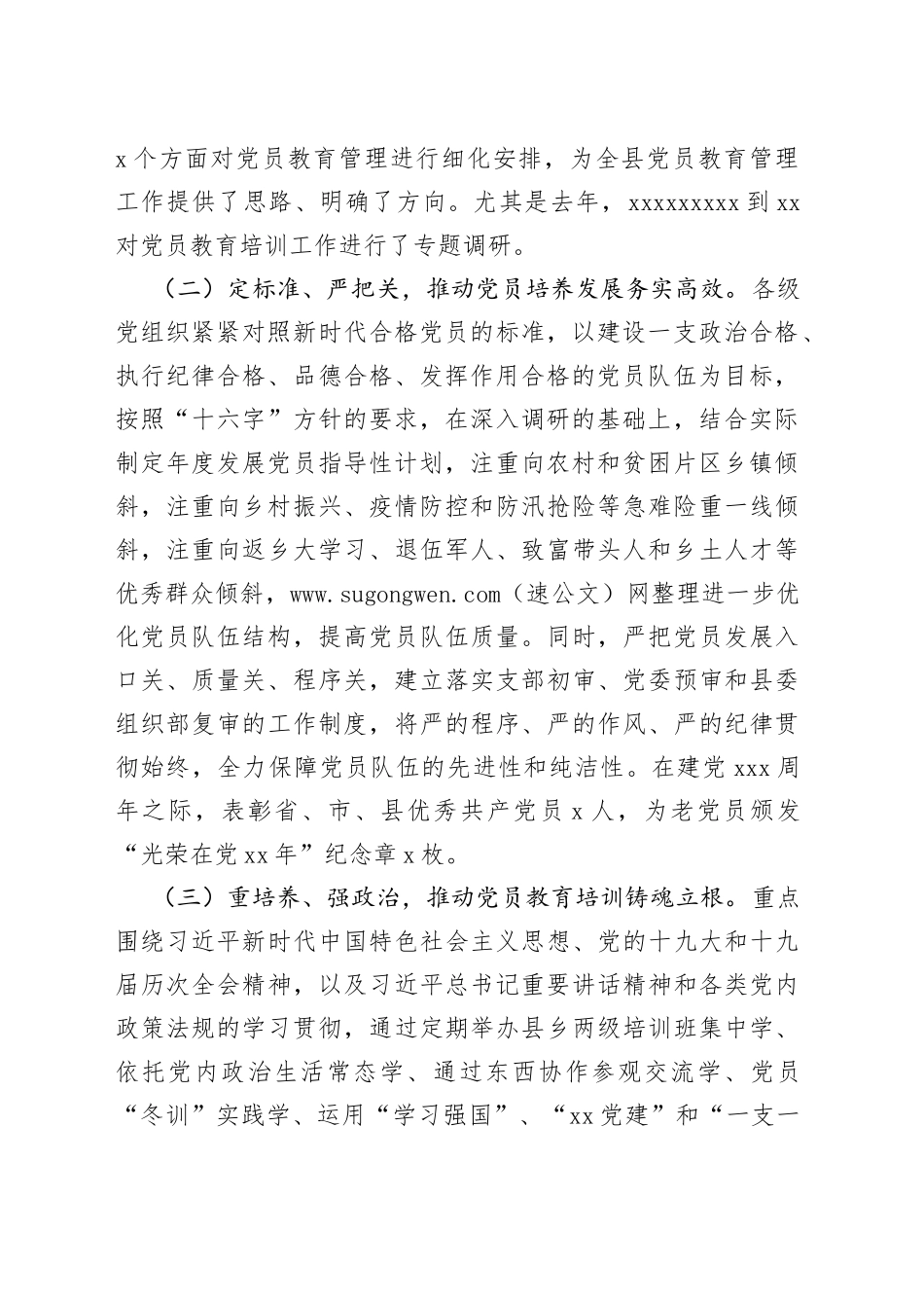 党员教育管理工作汇报_第2页