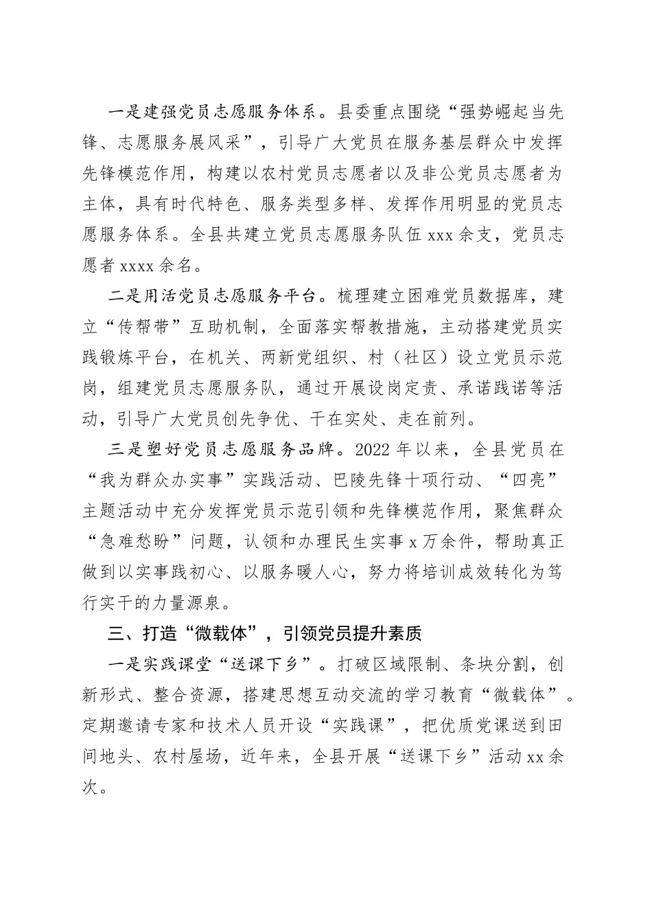 党员教育培训工程工作汇报_第2页