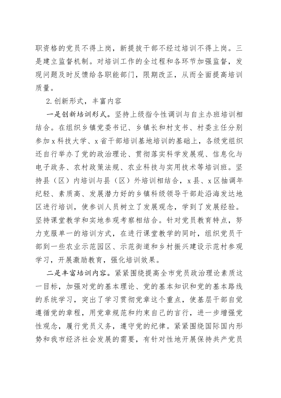 党员教育培训工作调研报告_第2页