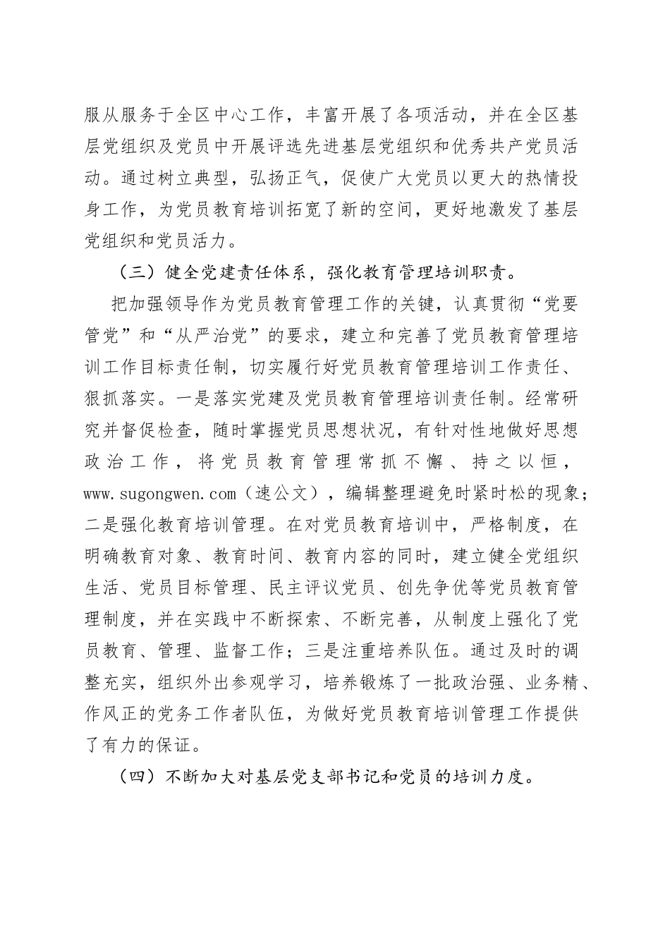 党员教育培训工作总结（001）_第2页