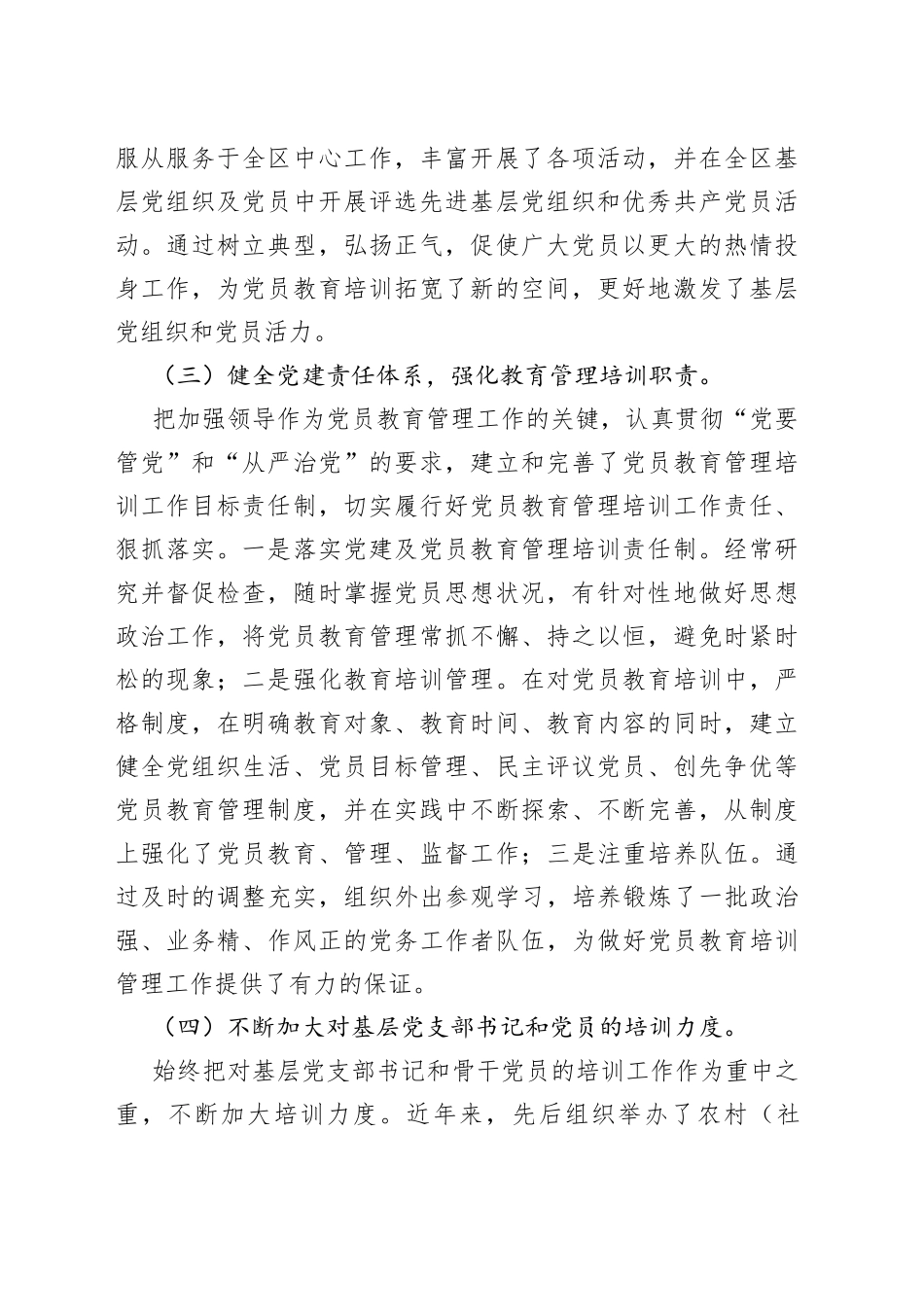 党员教育培训工作总结（002）_第2页