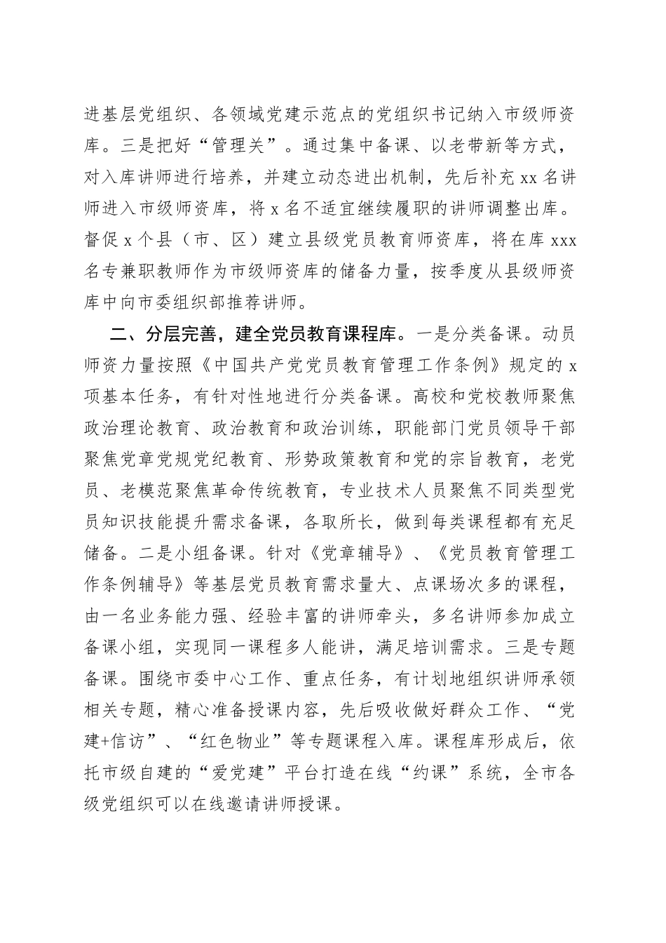党员教育培训经验交流材料_第2页