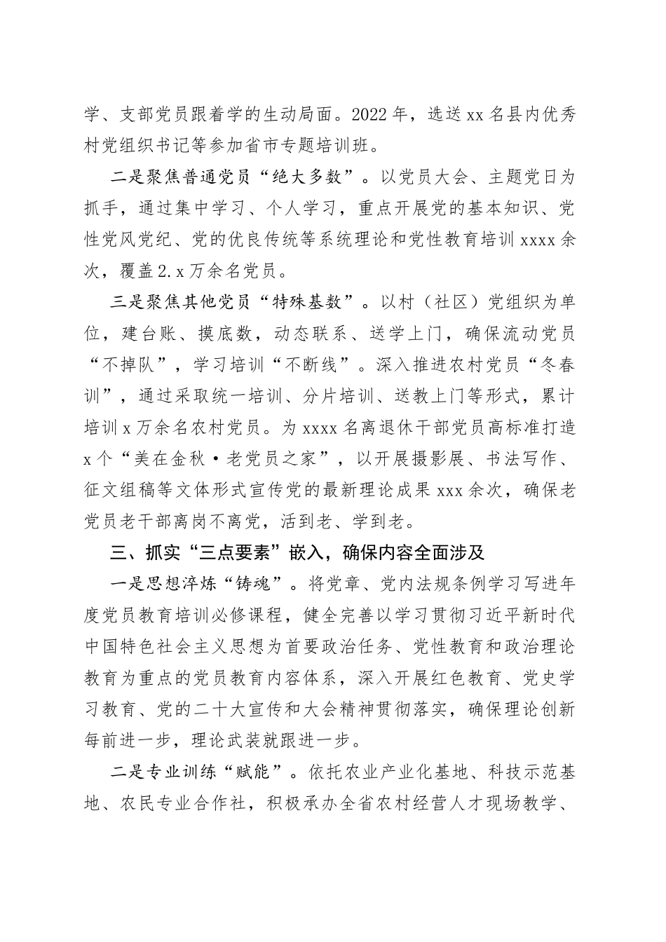 党员教育培训体系化建设交流材料_第2页