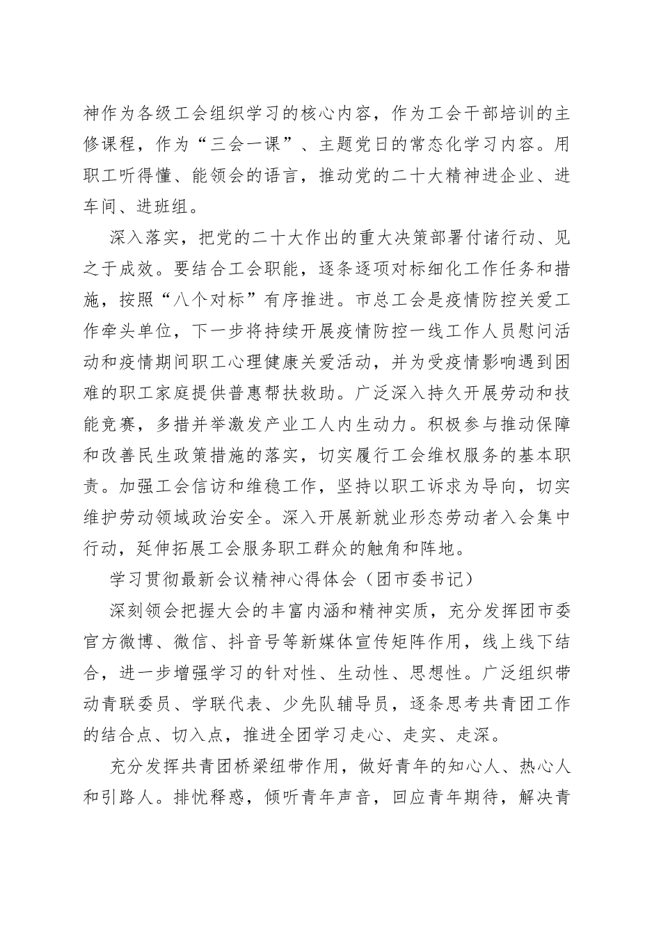 党员领导干部学习二十大精神心得体会汇编（12篇）_第2页