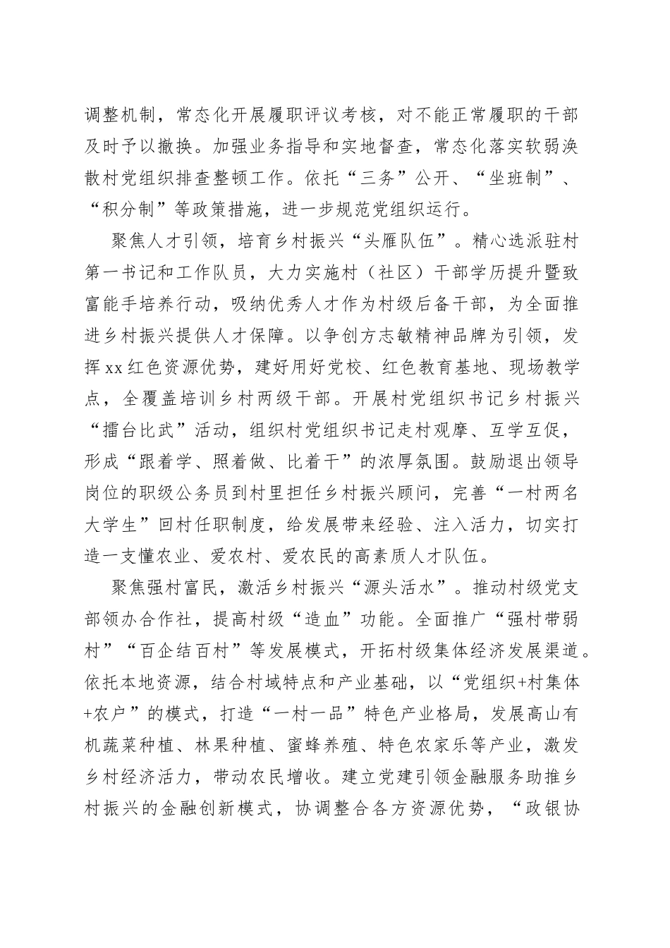 党员领导干部学习贯彻二十大会议精神心得体会、研讨发言汇编（5篇）_第2页